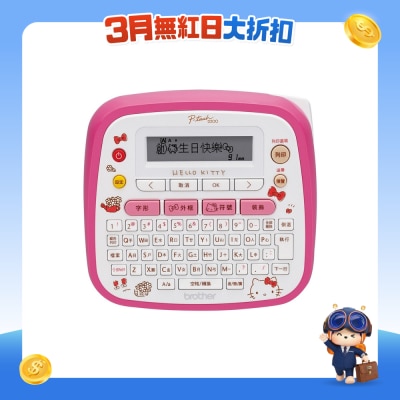 BROTHER 兄弟 - PT-D200KN Hello Kitty 卡通造型電子標籤機