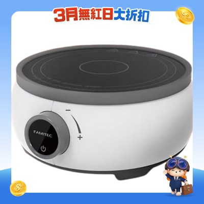FAMITEC - 52-101-01H 迷你電磁爐