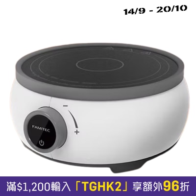 FAMITEC 52 101 01H 迷你电磁炉 image