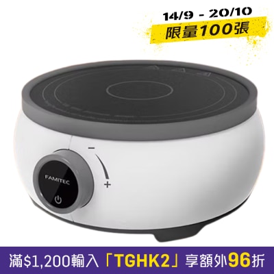 FAMITEC 52 101 01H 迷你电磁炉 image