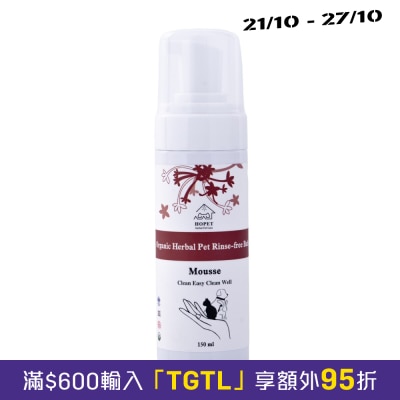 HOPET 有机植萃宠物干洗泡沫 150ml image