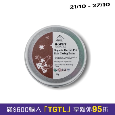 HOPET 有机植萃 宠物护理膏 20g 皮肤 image
