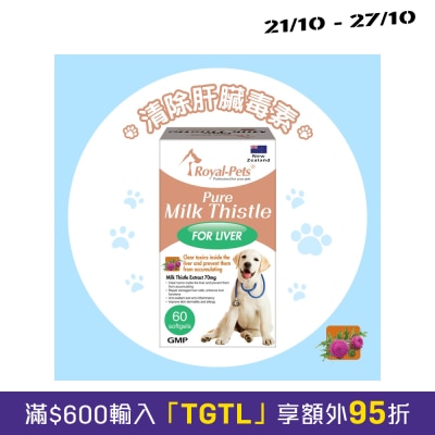 Royal Pets Pure Milk Thistle 60 softgels image