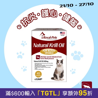 Royal Pets 天然磷蝦油丸 45粒軟膠囊 image