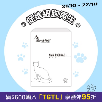 Royal Pets 貓用活胞素45粒膠囊裝 image