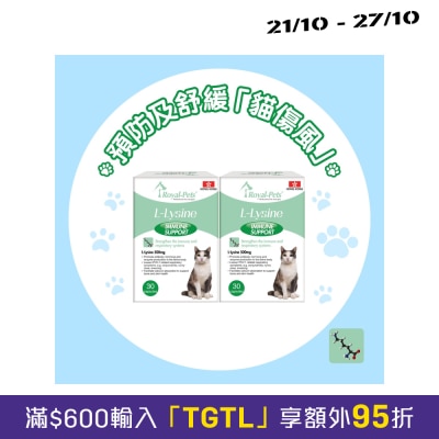 Royal Pets 左旋離胺酸30粒膠囊裝 (2件裝) image
