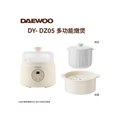 DAEWOO DY-DZ05 多功能燉煲