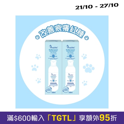 Royal Pets Multipurpose Anti bacterial Skin Spray 150ml (2pcs Pack) image