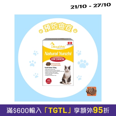 Royal Pets 天然雲芝45粒膠囊 image