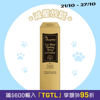 Royal Pets 貓用安神減壓噴霧50ml image
