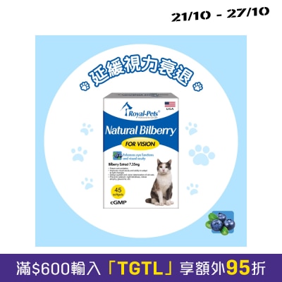 Royal Pets 天然藍莓45粒軟膠囊 image