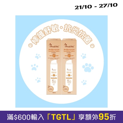 Royal Pets Multipurpose Soothing Lotion 150ml (2pcs Pack) image
