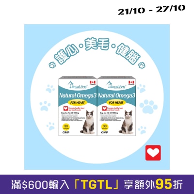 Royal Pets 天然魚油30粒軟膠囊 (2件裝) image