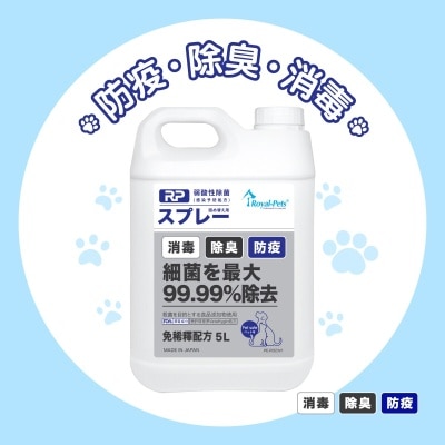 Royal-Pets RP 弱酸性防疫除菌喷雾 补充装5L