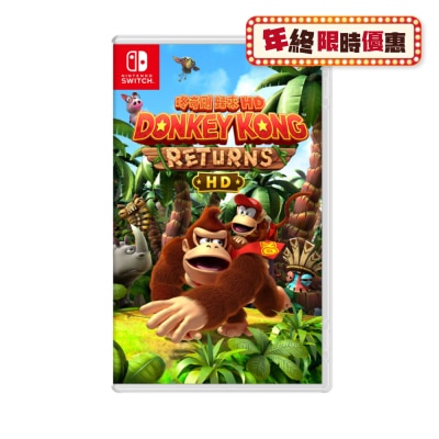 NINTENDO 任天堂 咚奇剛 歸來 HD - Switch 1 & 2 主機適用 遊戲軟件