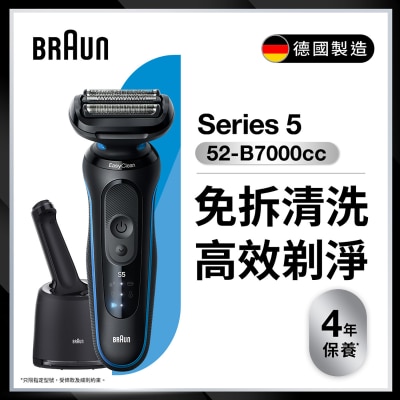 BRAUN 百灵 52-B7000cc 电鬚刨连自动清洗座