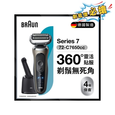 BRAUN 百靈 72-C7650cc 電鬚刨連自動清洗座