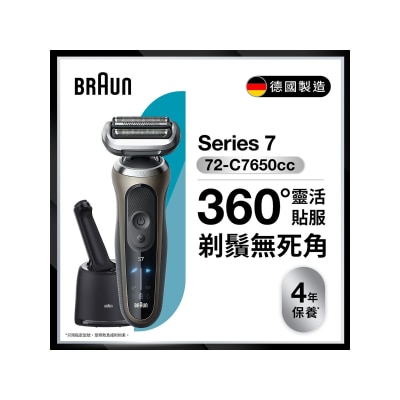 BRAUN 百靈 72-C7650cc 電鬚刨連自動清洗座