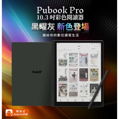 Pubu Pubook Pro 10.3 吋 彩色阅读器 (连永久VIP饱读定制版)