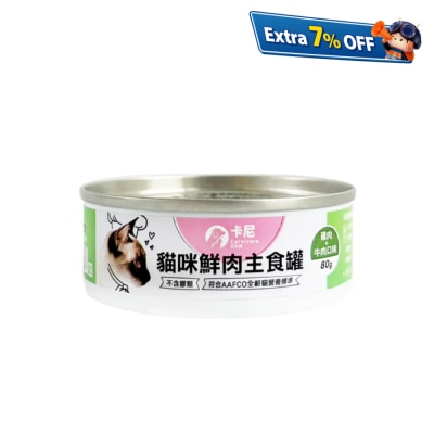 卡尼 貓咪鮮肉主食罐 雞肉+牛肉口味 80g(原箱24罐優惠)