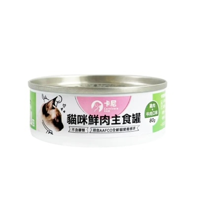 卡尼 猫咪鲜肉主食罐 鸡肉+牛肉口味 80g(原箱24罐优惠)