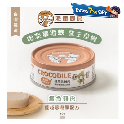 派库厨房 鳄鱼鸡肉口味(蔓越莓泌尿配方) 台湾制肉泥机能猫主食罐 80g(原箱24罐优惠)
