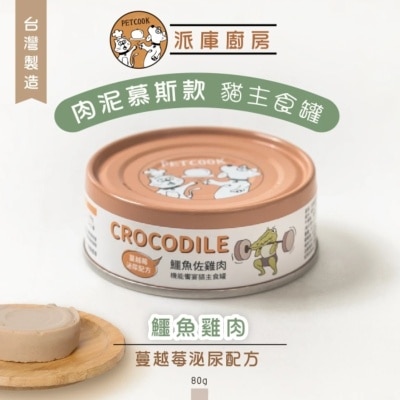 派库厨房 鳄鱼鸡肉口味(蔓越莓泌尿配方) 台湾制肉泥机能猫主食罐 80g(原箱24罐优惠)