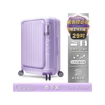 Deseno 尊爵傳奇V 前開式拉鏈行李箱