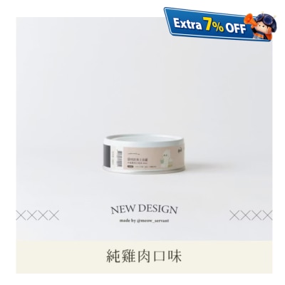 喵皇奴 经典主食罐(纯鸡肉) 80g(原箱24罐优惠)
