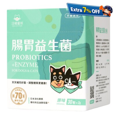 汪喵星球 腸胃益生菌-原味