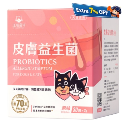 汪喵星球 皮膚益生菌