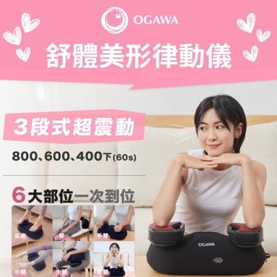 OGAWA 舒體美形律動儀 OG-1118E