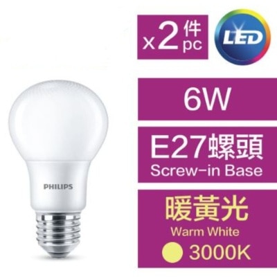 PHILIPS 飛利浦 LED 燈泡 - 球膽 6W 螺頭 E27 3000K 暖黃光 (2件裝)