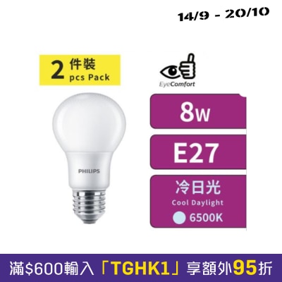 PHILIPS 飞利浦 LED 灯泡 球胆 8W 螺头 E27 6500K 冷日光 (2件装) image
