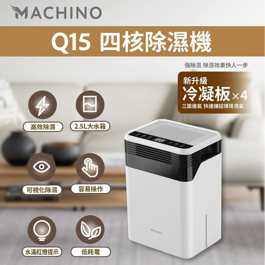 Machino Q15 1L 四核抽濕機| Fortress 豐澤