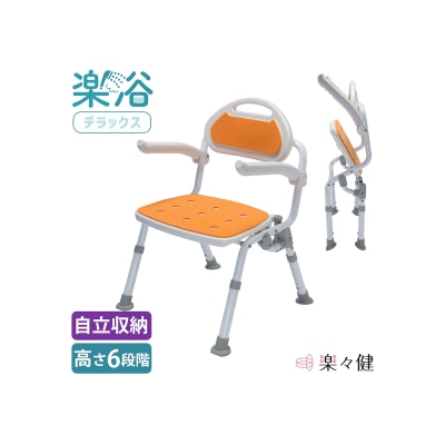 Rakurakuken RK-050050R  折疊式靠背沐浴椅 (帶扶手)