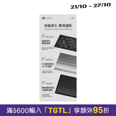 Trevluf PäK Pro專⽤KattPure H13 HEPA濾網 image