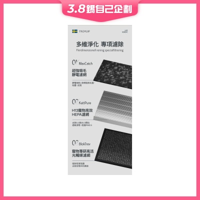 Trevluf PäK Pro專⽤BlokTrev活性碳濾網