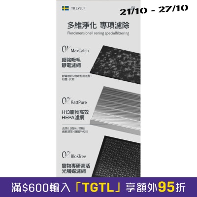 Trevluf PäK Max專⽤MaxCatch預過濾網 image