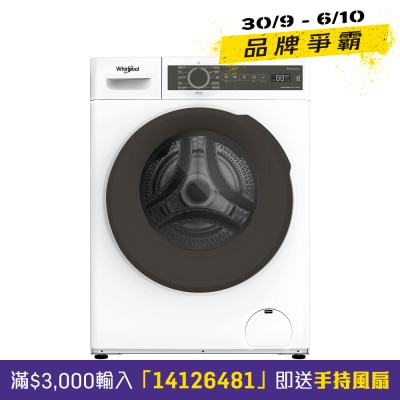 WHIRLPOOL 惠而浦 820 SteamCare 8.5公斤1200轉前置式洗衣機 - FWPB28502GW