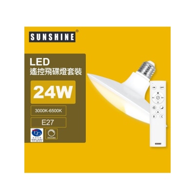 Sunshine LUFOB-24E27RC LED燈膽 (搖控UFO飛碟燈膽+搖控器套裝) 20W E27螺頭 3000K-6500K