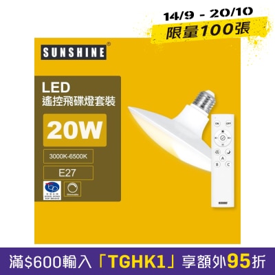 Sunshine LUFOB 20E27RC LED Bulb (Remote UFO Bulb + Remote Set) 20W E27 3000K 6500K image