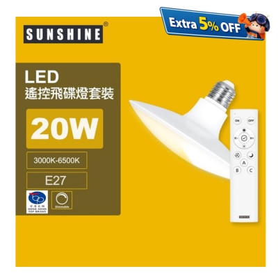 Sunshine LUFOB-20E27RC LED灯胆 (摇控UFO飞碟灯胆+摇控器套装) 20W E27螺头 3000K-6500K
