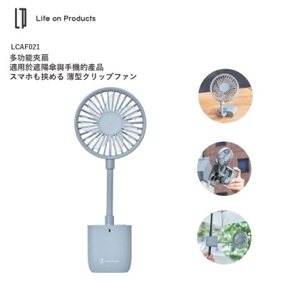 Life on Product LCAF021 Multifunctional Clip Fan