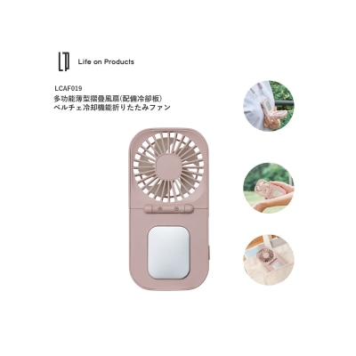 Life on Product LCAF019多功能薄型冷卻板摺疊 風扇