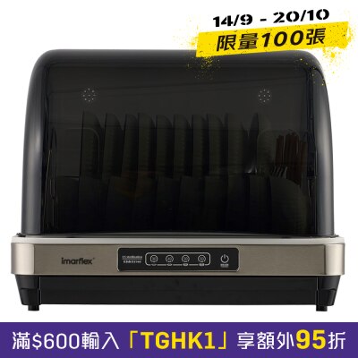 IMARFLEX 伊瑪牌 IDW 42L 42公升UV消毒乾碗碟機 image