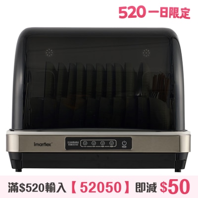 IMARFLEX 伊玛牌 - IDW-42L 42公升UV消毒干碗碟机