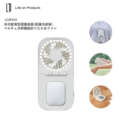 Life on Product LCAF019多功能薄型冷却板摺叠 风扇