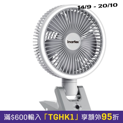 IMARFLEX 伊玛牌 IFC 20DK 6吋充電式檯夾多用扇 image
