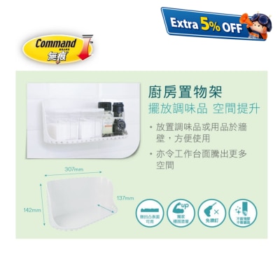 無痕 廚房防水收納 - 置物架 (17657D)